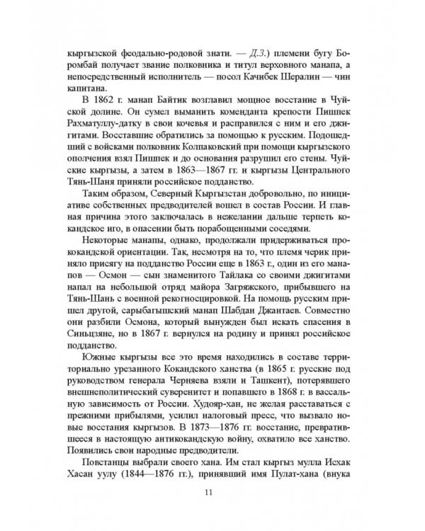 Язык и этнос. Монография