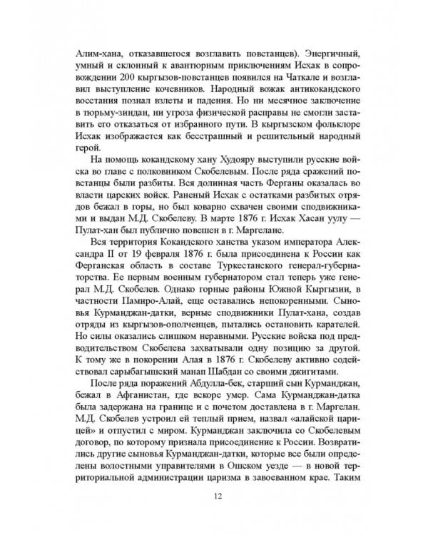 Язык и этнос. Монография