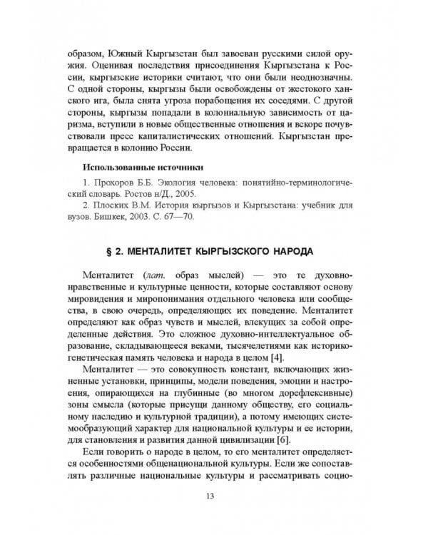 Язык и этнос. Монография