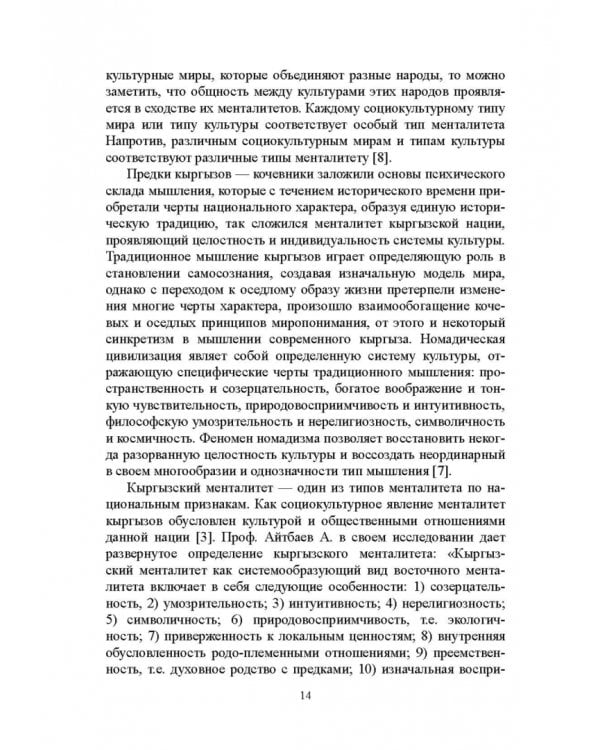 Язык и этнос. Монография