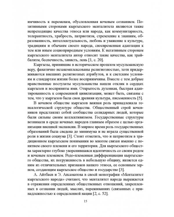 Язык и этнос. Монография