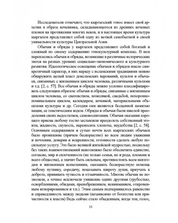 Язык и этнос. Монография