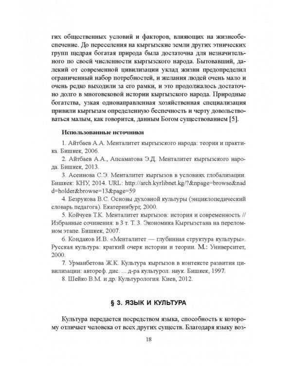 Язык и этнос. Монография