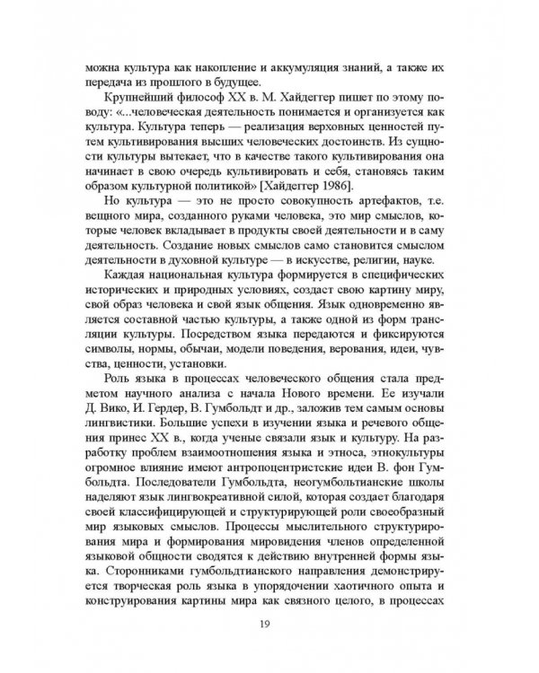 Язык и этнос. Монография