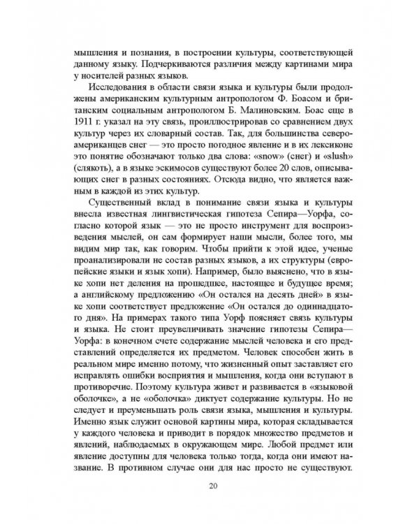 Язык и этнос. Монография