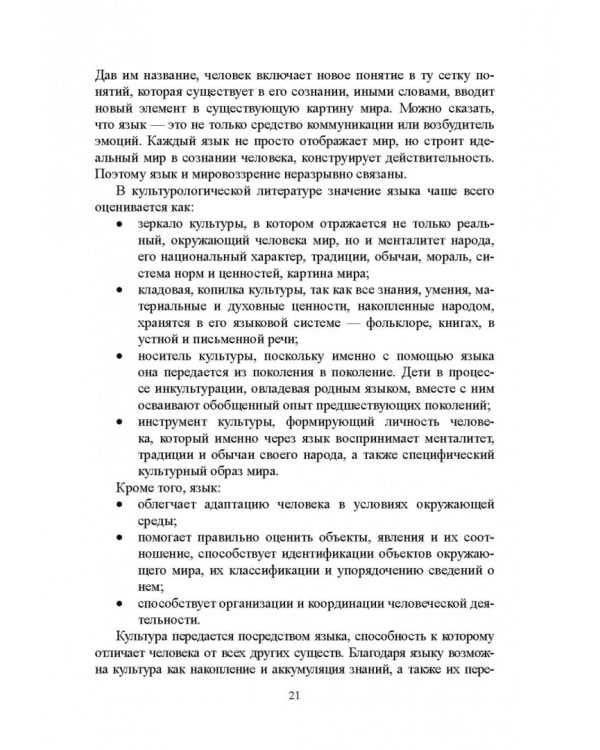 Язык и этнос. Монография