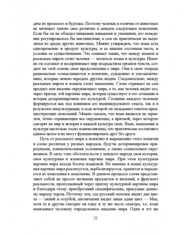 Язык и этнос. Монография