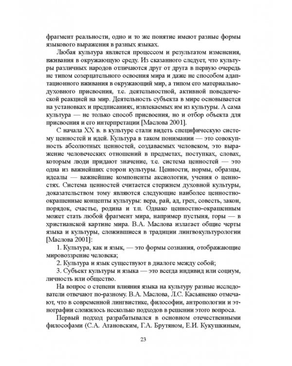 Язык и этнос. Монография