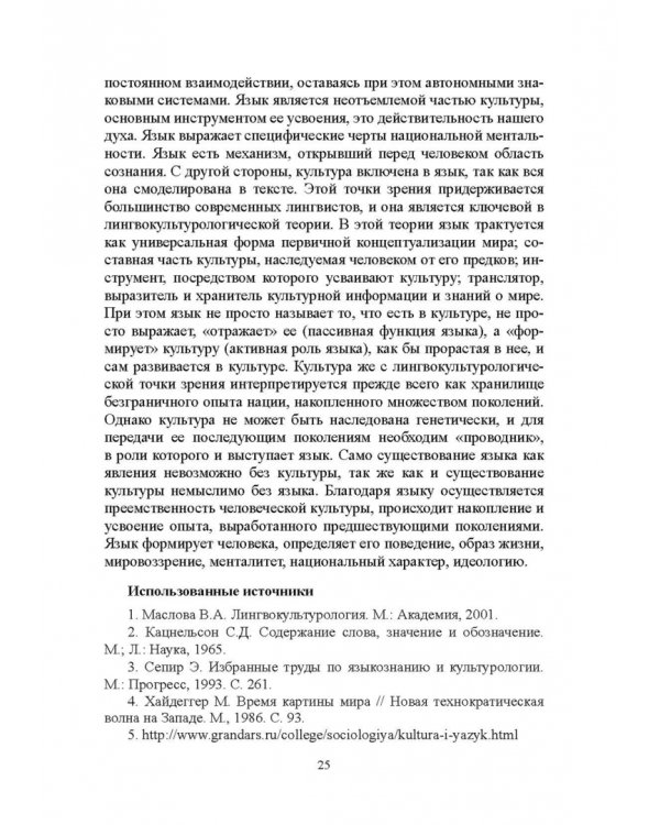 Язык и этнос. Монография