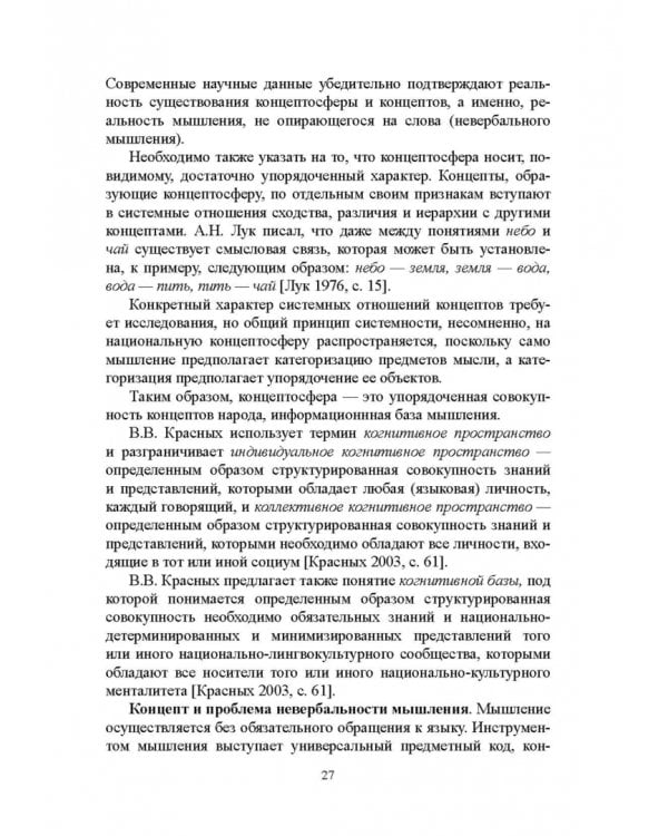 Язык и этнос. Монография