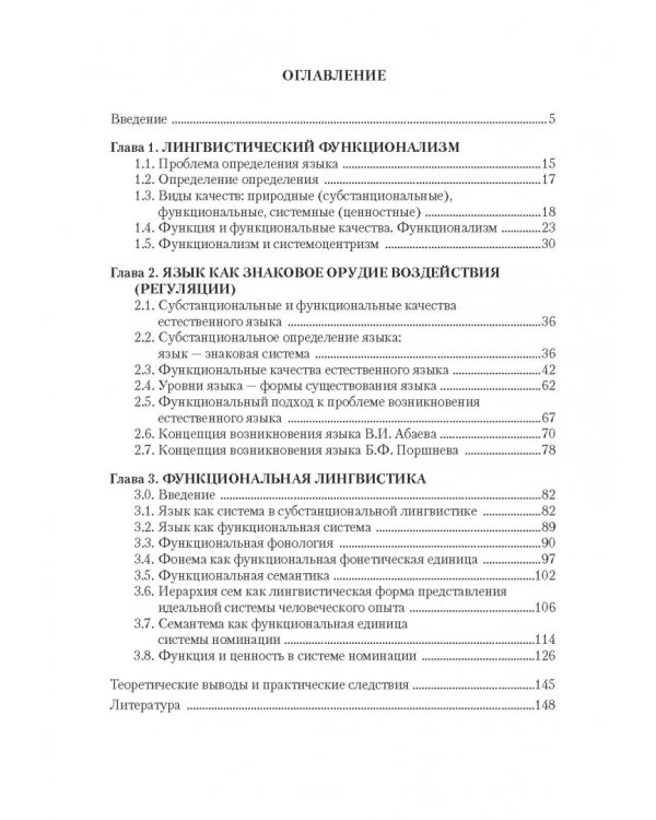 Язык, или Почему люди говорят: опыт функционального определения естественного языка