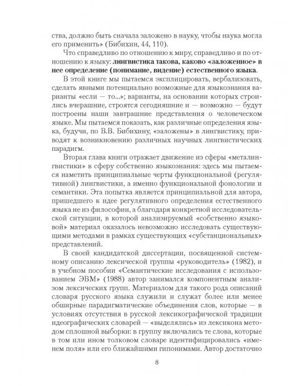 Язык, или Почему люди говорят: опыт функционального определения естественного языка