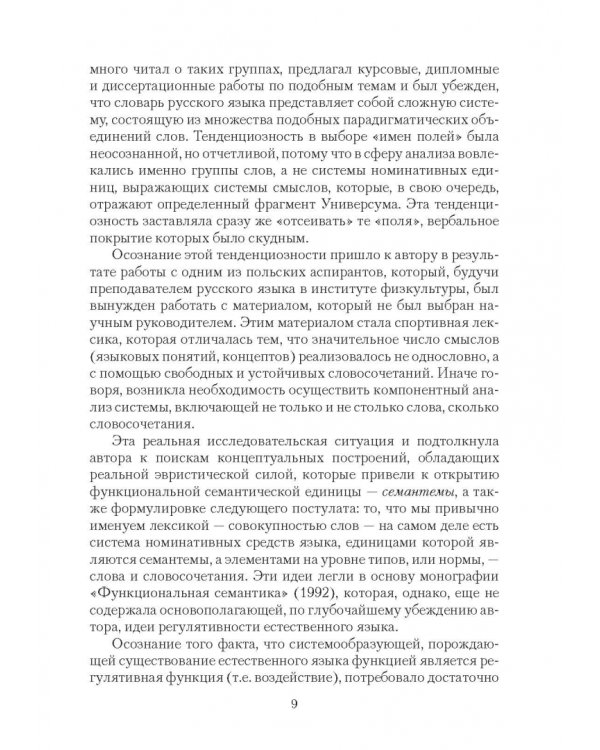 Язык, или Почему люди говорят: опыт функционального определения естественного языка