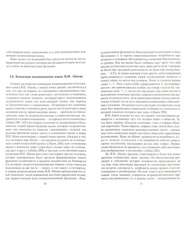 Язык, или Почему люди говорят: опыт функционального определения естественного языка