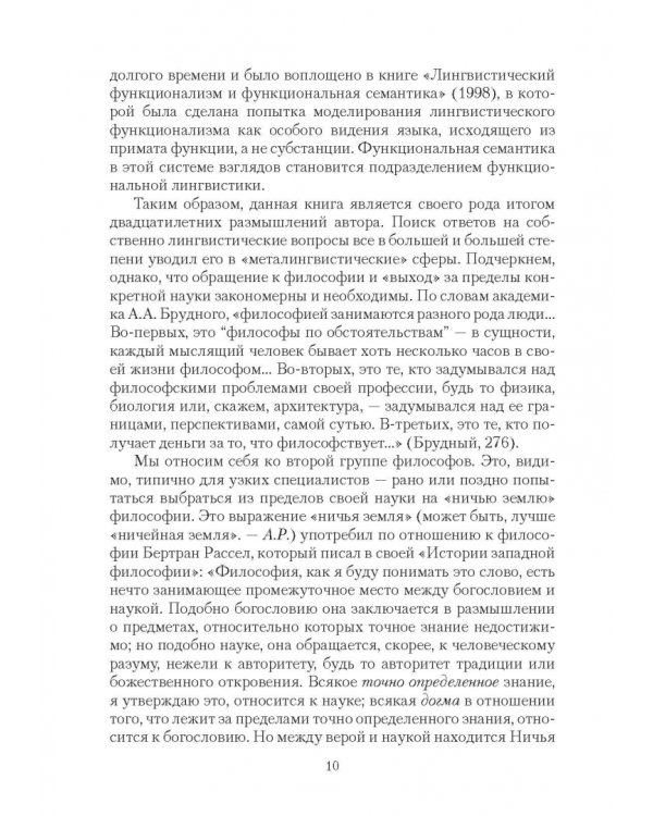 Язык, или Почему люди говорят: опыт функционального определения естественного языка