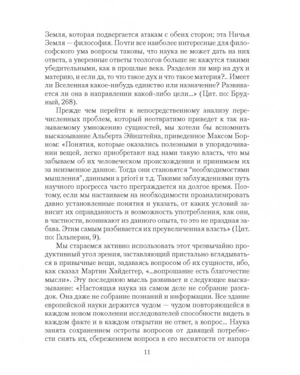 Язык, или Почему люди говорят: опыт функционального определения естественного языка