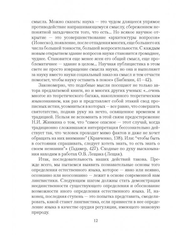 Язык, или Почему люди говорят: опыт функционального определения естественного языка