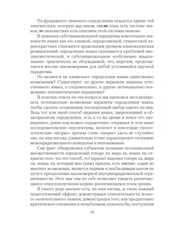 Язык, или Почему люди говорят: опыт функционального определения естественного языка
