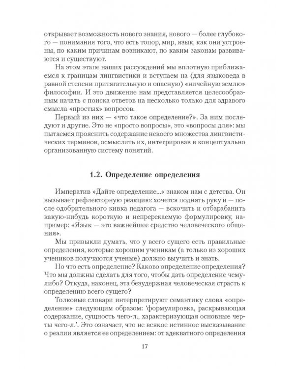 Язык, или Почему люди говорят: опыт функционального определения естественного языка