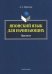 Японский язык для начинающих. Практикум