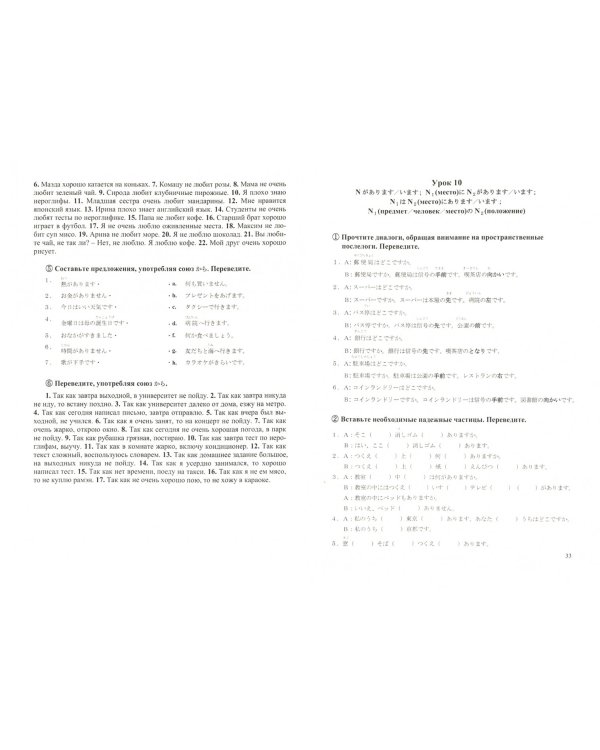 Японский язык для начинающих. Практикум