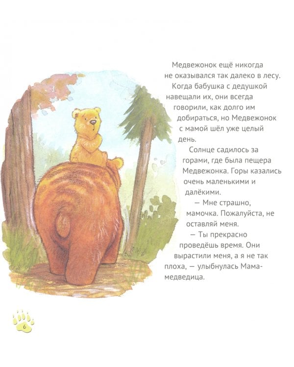 Старые медведи не умеют лазать по деревьям