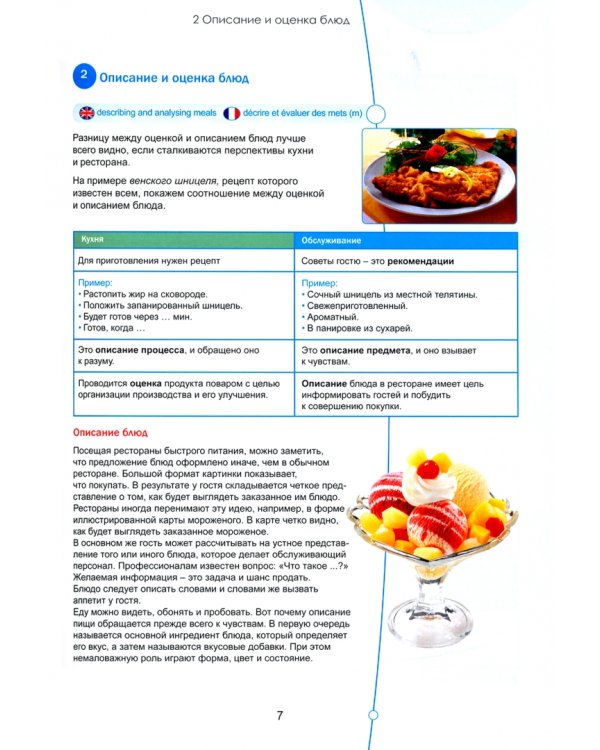 Организация обслуживания на предприятиях общественного питания. Учебник