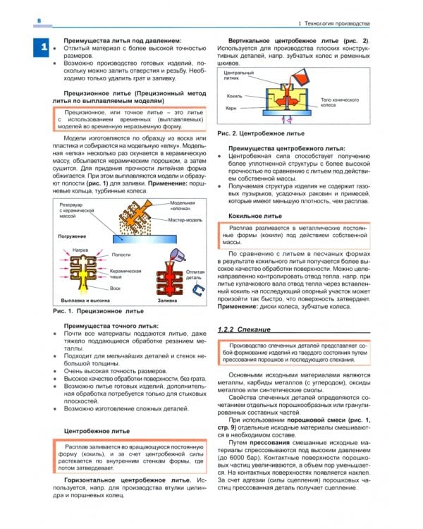 Технология металлов и материаловедение. Учебник