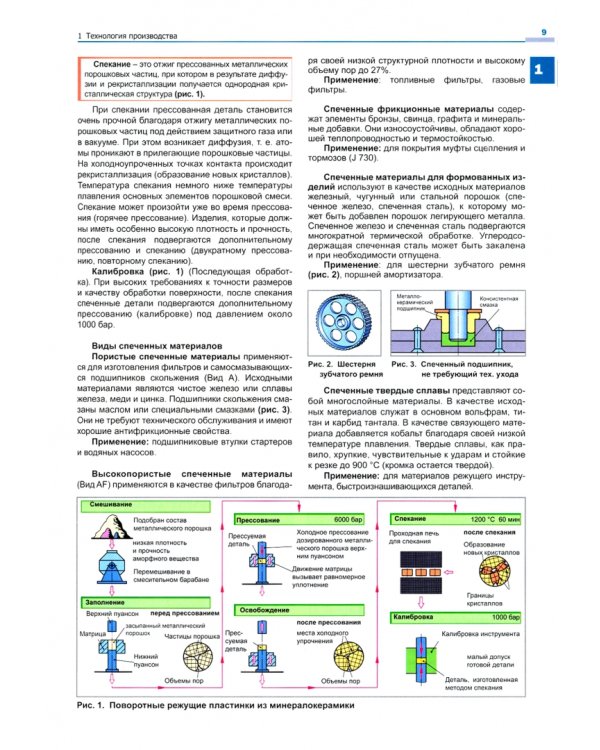 Технология металлов и материаловедение. Учебник
