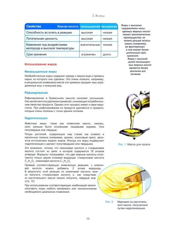 Товароведение пищевых продуктов. Учебник