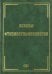 Основы фтизиопульмонологии. Учебник