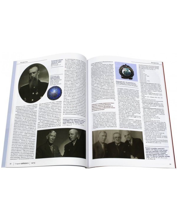 Старый Цейхгауз №73 (1/2017) Российский военно-исторический журнал. Униформа. Награды