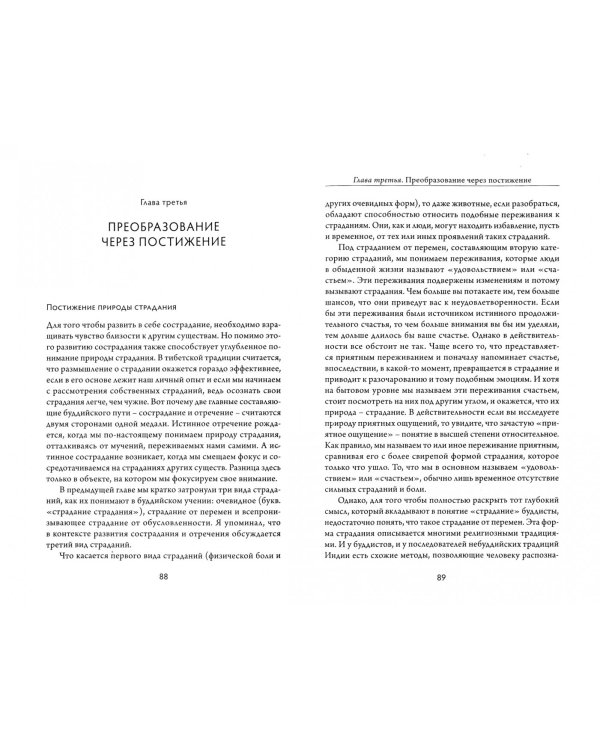 Преобразование ума. Комментарий к "Восьми строфам о преобразовании ума" геше Лангри Тангпы