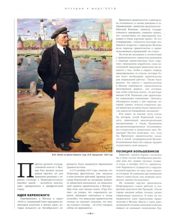 ИСТОРИК №03/2018 Возвращение столицы, или история