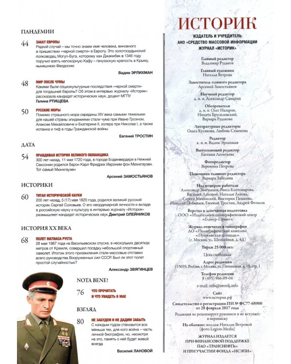 ИСТОРИК №05/2020 Память о войне наша глав.гордость