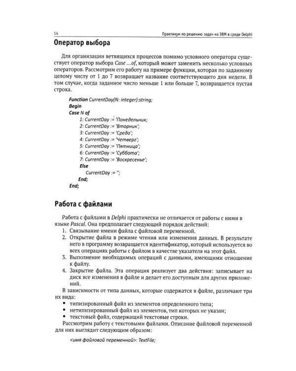 Практикум по решению задач на ЭВМ в среде Delphi. Учебное пособие