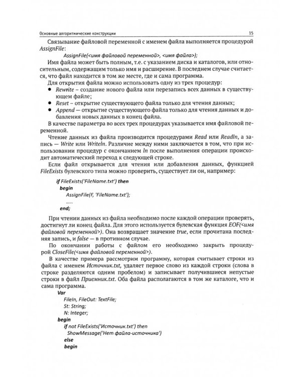 Практикум по решению задач на ЭВМ в среде Delphi. Учебное пособие