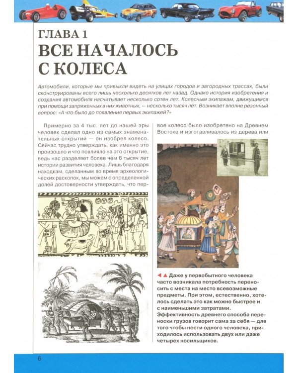 Большая иллюстрированная детская энциклопедия автомобилей