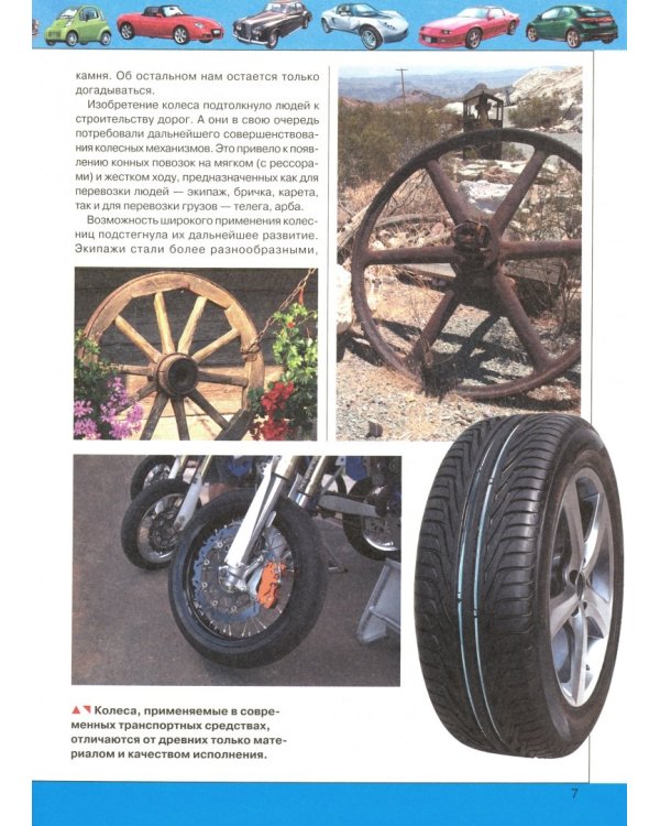 Большая иллюстрированная детская энциклопедия автомобилей