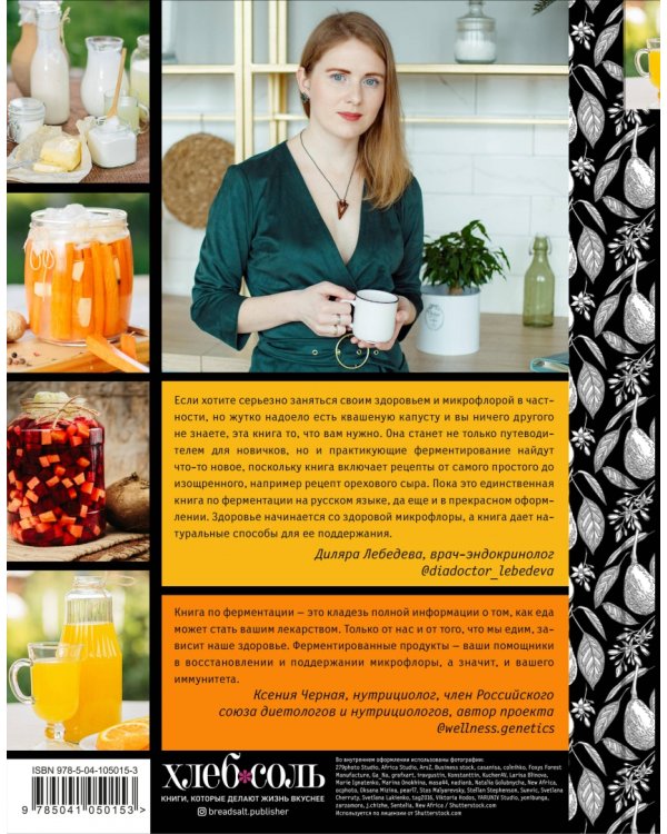 Секреты домашней ферментации
