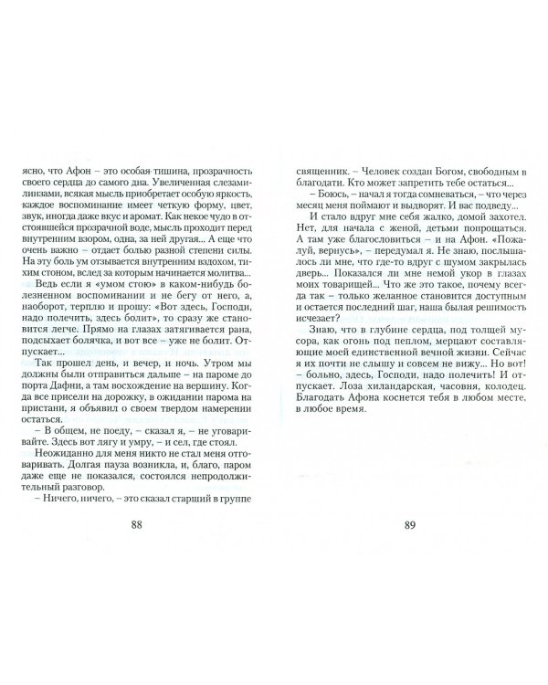 Единственный слушатель