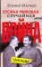 Вторая мировая. Случайная война