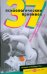 37 психологических прививок. Как не предать себя и остаться любимой тобой