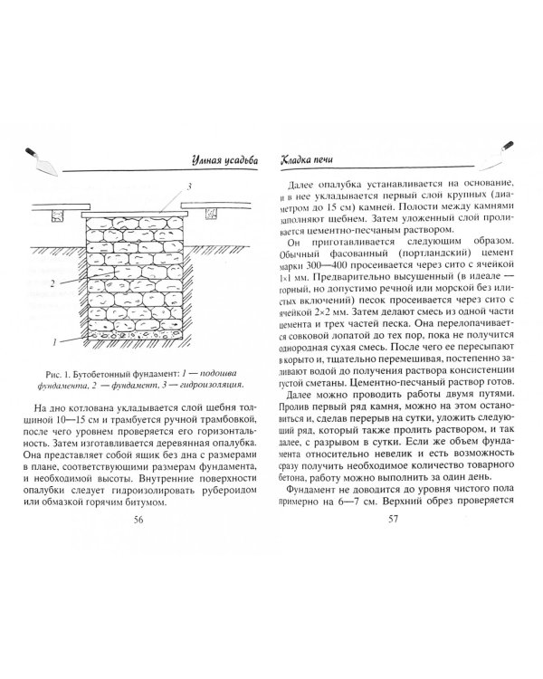 Печи и камины своими руками