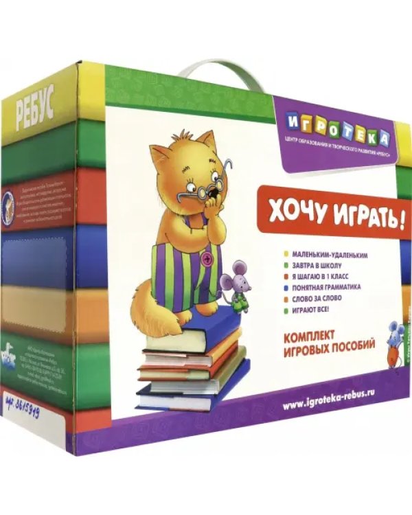 Чемоданчик. Развитие речи для дошкольников