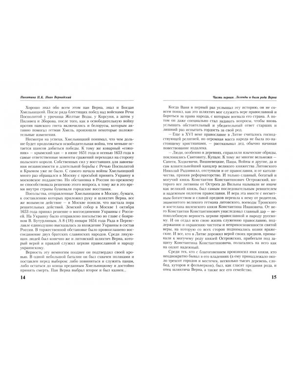 Иван Вернадский