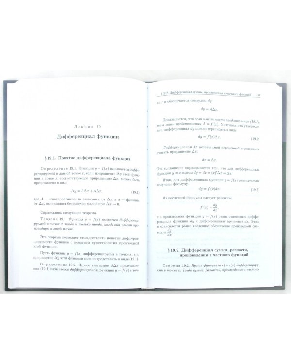 Высшая математика для экономистов