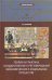 Теория и практика государственного регулирования экономических и социальных процессов