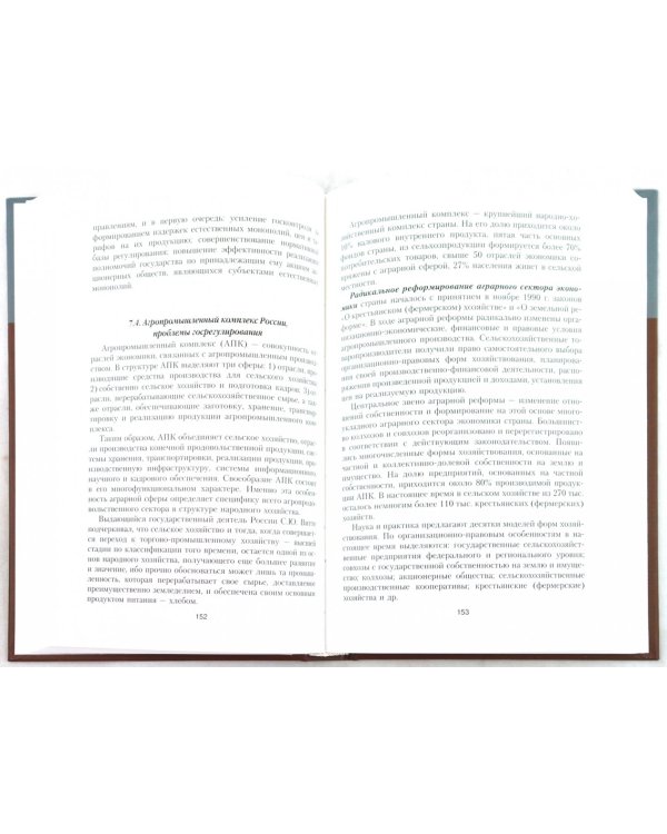 Теория и практика государственного регулирования экономических и социальных процессов