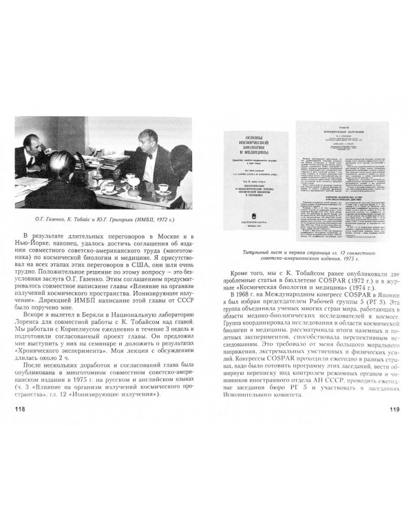 Алгоритмы радиобиологии. Атомная радиация, космос, звук, радиочастоты, мобильная связь. Очерки